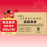 六级2026年6月大学英语六级历年真题CET6扫码听力含25年12月纸质真题晋远红博士品牌