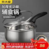 炊大皇 奶锅 304不锈钢小汤锅 18cm 无涂层泡面锅热奶锅 煮奶婴儿辅食锅
