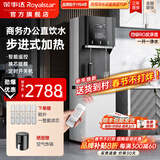 荣事达（Royalstar）直饮水机商用饮水机净水机一体工厂车间大型饮水机RO反渗透学校直饮机商用净水直饮加热一体开水机 一开一纯丨四级RO反渗透丨步进式丨商务办公