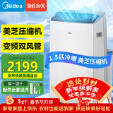 美的（Midea）移动空调制冷一体机1.5匹冷暖变频双管家用立式无外机免安装压缩机窗式卧室厨房KYR-35/BP3N8Y-PT