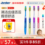 Jordan【年货送礼】青少年初中大童牙刷9岁以上4支装 舌苔清洁 颜色随机