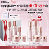 珀莱雅（PROYA）紧致肌密3.0【全新升级】护肤品套装 水乳霜精华眼霜 *2