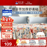 富安娜毛毯 柔暖拉舍尔毯暖绒毯子 午睡毯旅行毯 双人加大盖毯180*200cm