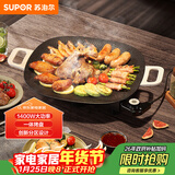 苏泊尔（SUPOR）韩式烤肉盘烤肉锅电烤盘家用多功能锅电烤炉1400W大功率轻油少烟不粘烤肉机GJ3535P802