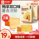 良品铺子酥脆薄饼海苔味烧烤味组合600g早餐饼干休闲零食年货囤货