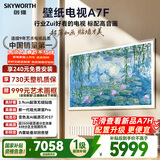 创维电视A7F 75英寸艺术壁纸电视 哑光屏显pro 超薄无缝贴墙 Mini LED电视 国家补贴