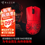 雷蛇（Razer）炼狱蝰蛇V3pro专业版无线2.4G电竞电脑游戏人体工程学吃鸡鼠标轻量化鼠标人体工学鼠标 蝰蛇v3专业版（Faker联名款）
