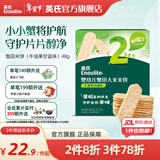 英氏米饼婴儿宝宝零食6个8个12个月一岁米饼零食饼干辅食 多乐能系列 2阶7月+蟹田米饼牛油果甘蓝味