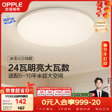欧普照明（OPPLE）吸顶灯卧室灯具可调光LED照明灯饰简约大气高显色护眼冰玉 呵护光