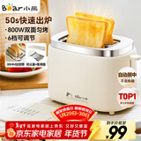 小熊（Bear）面包机 烤面包片机烤吐司机多士炉家用全自动早餐机三明治2片轻食机50s速烤DSL-N02C5