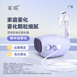 百瑞雾化器家用儿童老人便捷压缩式雾化机GC843 -1