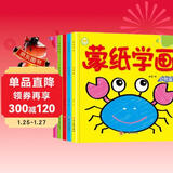 儿童涂色本3-6岁蒙纸学画全套6册幼儿入门3-6岁临摹绘画本儿童画画本涂色书幼儿园涂鸦本2-4-