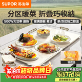 苏泊尔（SUPOR）折叠暖菜板 饭菜保温板热菜板 加热桌垫菜板 分区控温暖酒保温板（方形） BF8045Z827J