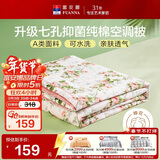 富安娜被子A类夏凉被纯棉面料空调被可水洗抑菌夏被单人薄被子152x210cm
