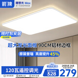 ARROW箭牌 客厅灯led吸顶灯简约卧室餐厅书房灯饰【包安装】