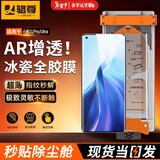 骆尊【秒贴冰瓷膜】小米手机膜无尘仓热弯曲面全屏保护全胶水凝微晶软膜适用 小米11/Pro/Ultra 全胶冰瓷膜*1片装+定位秒贴舱