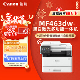 佳能（Canon）iC MF463dw A4幅面无线黑白激光多功能打印一体机（打印/复印/扫描/自动双面/输稿器家用 ）