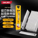 得力（deli）专业锋利款15刀头合金钢美工刀片墙纸刀壁纸刀裁纸刀片10片18mm