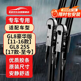 欧积无骨雨刮器/雨刷/雨刮片别克GL8豪华版【11-16款】/GL8 25S【17款-至今】天尊原厂原装原车尺寸A级胶条