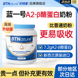 BTNature蓝一号胖高个子奶粉儿童学生成长3-6-15岁以上新西兰进口贝特恩 【a2β-酪蛋白】蓝一号全脂900g