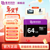 紫光闪存（UNIS FLASH MEMORY）行车记录仪高速存储tf卡内存卡监控摄像头128g车载SD卡移动存储卡 【UF100 64GB 读速高达100MB/s】