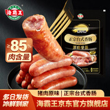 海霸王黑珍猪台式原味香肠锁鲜装 268g 烤肠儿童早餐肉肠烧烤食材