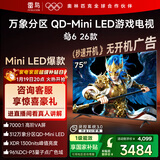 TCL雷鸟鹤6 26款 75英寸 万象分区QD-MiniLED1300nits 高阶VA安桥音响288Hz 平板游戏电视75R69A-A