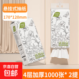 山姆同款清风同款丝飘1000张挂抽纸巾面纸餐巾纸加厚擦手纸  4层 1000张 * 2提