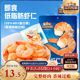 三只松鼠即食低脂虾仁50g 香辣味独立小袋减脂健身高蛋白海鲜零食
