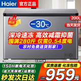 海尔（Haier）【零下35度】速冻超低温冰柜家用无需频繁除霜新一级能效省电300升大容量全冷冻柜卧式冷柜补贴 200升 爆款特惠【长0.82米冻280斤】极速达