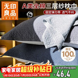 无印良品A类全棉三层纱布枕巾四季纯棉枕头巾防脱落枕套 52*75cm一对装