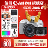 佳能200d二代 单反相机入门级  vlog踏青便携家用迷你单反数码照相机 下单抽拉布布&金豆 200D II 18-55白色+佳能小痰盂人像头 套餐四【拍套四0元升级套餐五 免费升级不加价】