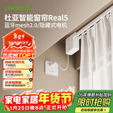 杜亚Real5蓝牙2.0版智能米家电动窗帘家居自动卧室电机语音控制不含布 5米直轨定制蓝牙版包安装