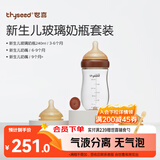 世喜奶瓶新生儿3-6-9个月以上防胀气玻璃婴儿仿母乳奶嘴240ml