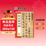 墨点字帖 唐孙过庭书谱 原大碑帖简体旁注 草书毛笔书法临摹高清临帖卡大草狂草潦草初学者入门