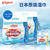 贝亲（Pigeon）日本原装婴儿清爽湿巾77抽 新生儿柔湿巾宝宝清洁湿纸巾屁屁湿巾 湿巾 77抽 12包 /80抽12包 随机发货