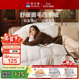 富安娜 舒暖纤维被 四季被子春秋被芯 双人加大盖被5.4斤 230*229cm 白