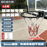 威仕顿金属篮球网 加粗防锈铁链耐用篮球网篮框网1只装