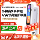 阿尔法蛋词典笔D1Pro Max新品上市 英语点读笔翻译笔 小学初中高中同步全科学习笔 电子词典扫描笔单词笔