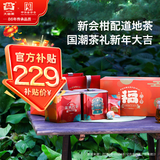 大益TAETEA茶叶小青柑普洱茶新会小青柑福满四季108g*2送长辈年货礼盒