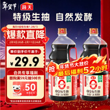 海天 0金标生抽酱油1.28L*2【特级酱油】金标系列 0添加防腐剂