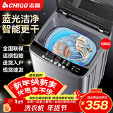 志高（CHIGO）全自动洗衣机 波轮宿舍迷你小型家用 洗烘一体 智能洗脱一体机 大容量 风干 10Kg特惠款-智能风干-蓝光洗护-强力去污 波轮