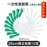 点邦灌肠器灌肠清洗袋一次性成人家用自己灌肠肛门软导管医用注射器 一次性灌肠管10支【带刻度】