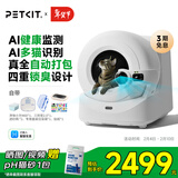小佩AI智能全自动打包猫厕所ULTRA 可视猫砂盆一键换砂(支持鸿蒙智联)
