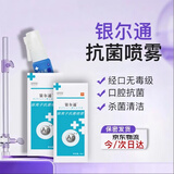 杰可沙银尔通活性银离子抗菌液喷雾成人儿童喷剂口腔黏膜杀菌清洁旗舰店 20ml*2瓶【80%客户选择】口鼻通用
