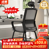 点萤 电脑椅子弓形椅办公椅久坐舒服座椅宿舍椅子靠背椅DNY-84pro 【升级防倾底角】黑框灰网+头枕