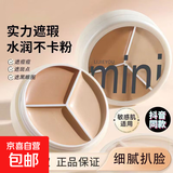 三色遮瑕膏遮盖纹身斑点脸部修容黑眼圈遮暇盘正品粉提亮泪沟面部 奶油三色遮瑕膏1盒【送粉扑】