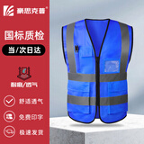 豪思克普 反光背心 工地施工仓库台风警示透气高亮安全马甲 【当/次日达】蓝色-多口袋拉链