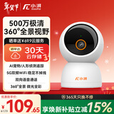 小湃500万5G双频家用摄像头P50Pro无线网络室内高清监控器360度无死角带夜视家用监控婴儿宠物创维智造