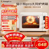 长帝（changdi）国家补贴家用烤箱猫小易pro电烤箱风炉平炉空气炸42升大容量多功能烘焙炸烤一体机烧烤新年货礼物
